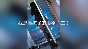 《台湾情侣泄密》有钱公子哥酒店重金约炮25岁极品身材的E奶小网美❤️还是一个刚刮了毛的小嫩B