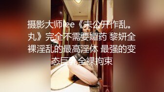 公路捆绑 极限露出挑战 极品网红女神『小小星』野外全裸露出调教，野战潮喷淫水泛滥，玩的就是紧张刺激