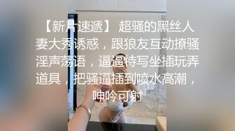 最浪漂亮御姐【酒店培训师】玩起户外勾搭，网吧勾搭胖屌丝男到酒店啪啪，户外公园跪舔，回酒店接着操，高清源码录制-new.mp4