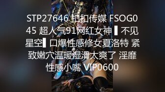 STP27646 扣扣传媒 FSOG045 超人气91网红女神 ▌不见星空▌口爆性感修女夏洛特 紧致嫩穴温暖湿滑太爽了 淫靡性感小嘴 VIP0600