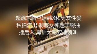 【重磅流出】极品妹子打炮洗澡被偷拍，身材一流，呻吟淫荡