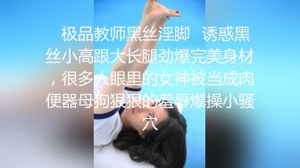 【新片速遞】9分高颜值【腰细爆乳极品女神】下海大尺度暴力自慰，展示美脚红指甲，水晶假屌深插，淫语骚话不断，娇喘呻吟嗲嗲非常诱人[1.21G/MP4/2:55:27]