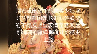 【新片速遞】  女神的美颜开的也太大了，本来就很美 3.18女神再度被操，粘稠液很多，逼都被操红了，激烈做爱 画面都干模糊了 