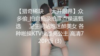 【权少很骚呢】清纯系23岁小姐姐，客人的手太不老实，来回摸，脱光女上后入，蜂腰翘臀极品身材