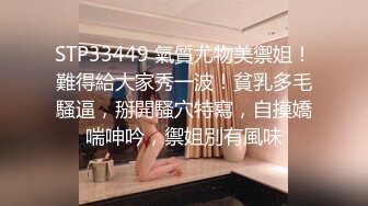 STP33449 氣質尤物美禦姐！難得給大家秀一波！貧乳多毛騷逼，掰開騷穴特寫，自摸嬌喘呻吟，禦姐別有風味