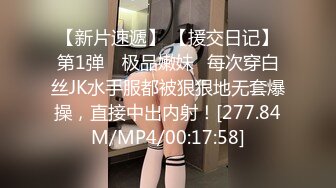 【新片速遞】 【援交日记】第1弹 ✨极品嫩妹✨每次穿白丝JK水手服都被狠狠地无套爆操，直接中出内射！[277.84M/MP4/00:17:58]