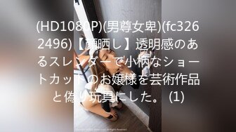 FC2-PPV-4483816 【強者男性×チン媚びOL】関西弁の色白Fカップがテストス**ンMAXつよつよチポに服従。初めて本當の快楽を知りド