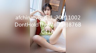 afchinatvBJ夏娃_20211002DontHoldTheWall编号876BC41A