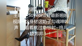 【新片速遞】  ❤️onlyfans博主Brat_Suyeon8月最新啪啪视频~这身材这奶子勾魂呻吟声❤️看着就过瘾想射~鸡儿硬邦邦！！