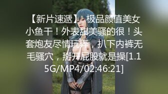 【新片速遞】  极品颜值美女小鱼干！外表甜美骚的很！头套炮友尽情玩弄，扒下内裤无毛骚穴，掰开屁股就是操[1.15G/MP4/02:46:21]