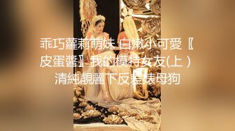 喜欢乱爱淫荡情侣『控心』性爱私拍流出 A4腰极品大长腿 绿帽露出3P疯狂乱操