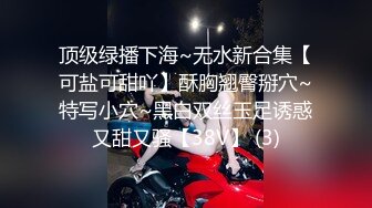 顶级绿播下海~无水新合集【可盐可甜吖】酥胸翘臀掰穴~特写小穴~黑白双丝玉足诱惑又甜又骚【38V】 (3)