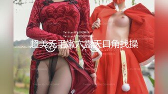 【新片速遞】   【调教❤️淫奴大神】小二先生✨ MRTU调教性奴专场 JK淫奴学妹 狂艹调教爽到失神 逼都合不上狂流精液