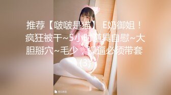 ED Mosaic 21歲美乳少女以爲自己這次當女王 結果還是只能當壹條小母狗