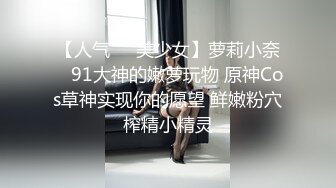 【会喷水的婷婷】户外车里，SM捆绑，电击，大鸡巴狂插 (3)