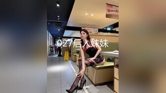 027后入妹妹