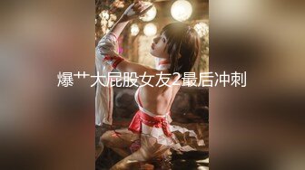 【新片速遞】高颜值黑丝jk美女 白白嫩嫩 奶大屁屁肥 很会吃大棒 被无套抽插白虎穴 射了一屁屁 再舔干净鸡吧残液