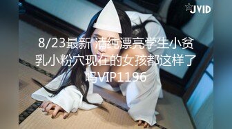 【新片速遞】 蜜桃影像传媒 PMC318 诱奸隔壁白虎穴女高中生 温芮欣【水印】