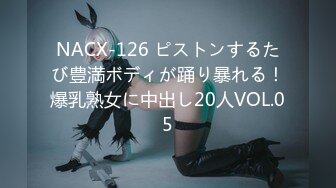 NACX-126 ピストンするたび豊満ボディが踊り暴れる！爆乳熟女に中出し20人VOL.05