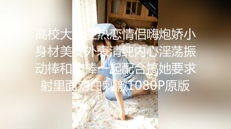  户外野战虎妹儿娇嫩小妹户外约猛男废墟房后入共干二炮