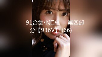 ❤️91合集小汇总❤️第四部分【936V】 (66)