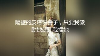 大眼网红脸妹子模特身材无毛白虎露脸自慰撅起屁股特写