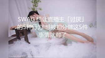 女神反差婊甘愿成为大神小母狗！推特大屌调教性爱行家【艾伦】，大奶蜂腰翘臀美女被大鸡巴征服各种啪啪 (6)