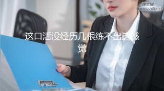 臀控足控必备！推特福利姬，极品身材高气质女神【不是丸子】全集，推油足交紫薇打炮，诱惑满满带入感极强 (9)