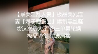  无敌身材短发美少女！腰细胸大完美！黑色网袜侧躺求操