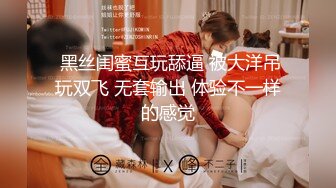   推特OnlyFans网红女神第一翘臀长腿女神三月份最新作品，3P 一个操一个录像