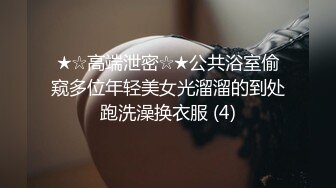 【新速片遞】  大奶新人微胖露脸，无毛白虎逼很是性感诱惑，舔弄假鸡巴的样子好骚，自己揉着奶子插着骚穴，浪叫呻吟不止[1.21G/MP4/53:41]