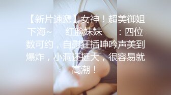 ❤️❤18超嫩美少女，穿上连体网袜操逼，怼入骚穴猛干，妹妹被操的又疼又爽，搞的浑身酥软，休息会再操