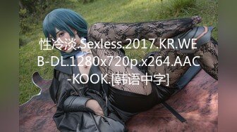 性冷淡.Sexless.2017.KR.WEB-DL.1280x720p.x264.AAC-KOOK.[韩语中字]