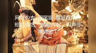 极品反差女神私拍，万人追踪推特气质小姐姐【小姑妈S】订阅，道具紫薇与撸铁健硕帅哥大玩性爱_