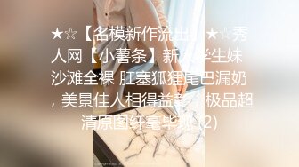 全网最骚女主播我只认「水big悦」！！！“亲爱的快来尝尝我的大奶子”骚逼主播用阴道吞吐阳具鸡巴