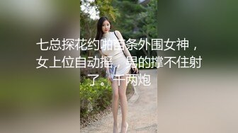 独创红灯区新人来个操站街女，乳推口交直接开操，肉肉身材骑乘，张开双腿抽插猛操