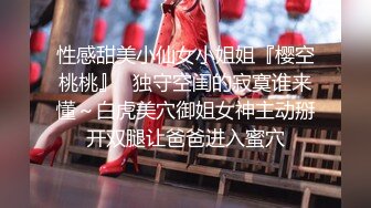 《顶级震撼㊙️泄密》万狼求档OnlyFans网红反差婊留学生美眉【香蕉妹】与洋男友各种啪啪自拍肛交内射极品炮架