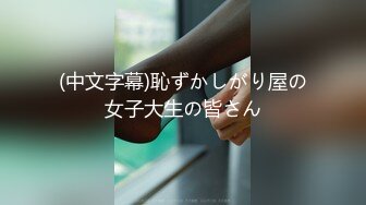 【新片速遞】 ✨东北大连妹子在日本打工被骗下海，惨遭轮奸内射！群P日本男人，深喉，娇喘，凌辱