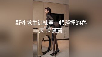 珠海美腿玉足小姐姐推特网红LISA私拍完~龟责榨精裸足丝袜推油精射 (12)