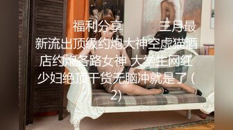 《女性spa按摩》中医养生馆男技师女性阴道精油按摩 罕见口交无套啪啪内射