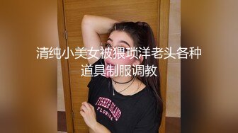 【快手泄密】18万粉丝小网红  甜甜妹 美乳极品身材嫩妹 啪啪做爱+自慰 (1)