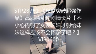 【新片速遞 】 失联半年的干女儿又回到我身边❤️上车，开到桥底下，她玩手机，我摸她的奶！