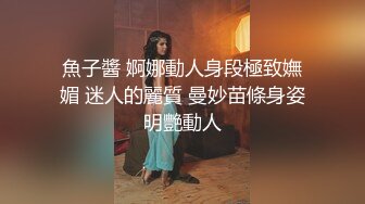 魚子醬 婀娜動人身段極致嫵媚 迷人的麗質 曼妙苗條身姿明艷動人