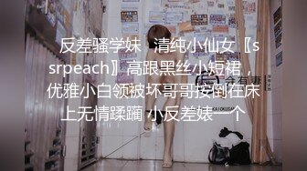 ✿反差骚学妹✿清纯小仙女〖ssrpeach〗高跟黑丝小短裙，优雅小白领被坏哥哥按倒在床上无情蹂躏 小反差婊一个