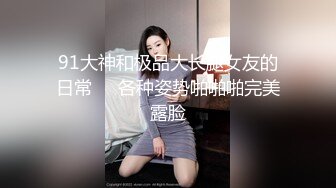 【新片速遞 】 《极品福利㊙️超强☛PUA》微聊认识勾搭的轻熟女小干妈开服装店离异的~爱美逼黑但很骚放得开口爆干逼干屁眼儿非常败火