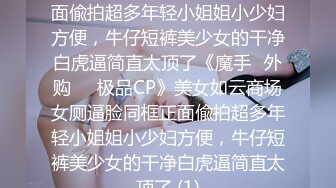 “既然给了这么多钱，那我就好好伺候伺候你”骚货老婆边喝健力宝边交