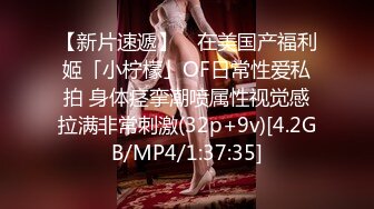 贵在真实反差淫妻》顶级绿帽刷锅狠人完美S身材极品女神眼镜教师人妻【ZM宝儿】私拍②，调教成母狗3P紫薇白浆特多 (3)