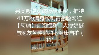 【极品人气学妹】 风骚反差眼镜妹小狗乖乖 湿滑鲍鱼阴核暴露 粉嫩阴户尽情扣弄手淫 特写阳具抽刺蜜壶 淫荡至极 (2)