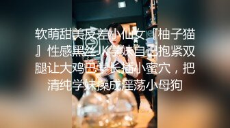 【新速片遞】   ✨网红女神✨潮喷淫娃〖小水水〗黑丝网袜小姐姐身体超敏感，舔鸡巴时候就潮吹了，蜂腰翘臀主动骑乘超反差