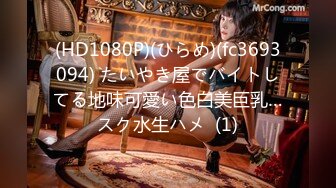 (HD1080P)(ひらめ)(fc3693094) たいやき屋でバイトしてる地味可愛い色白美巨乳…スク水生ハメ  (1)